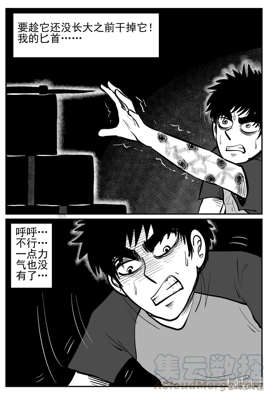 小智怪谈 020 它4（4） 第25页