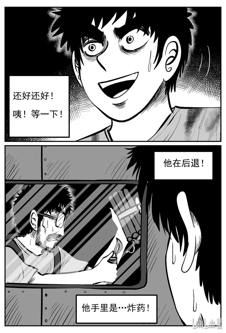 小智怪谈 020 它4（4） 第14页
