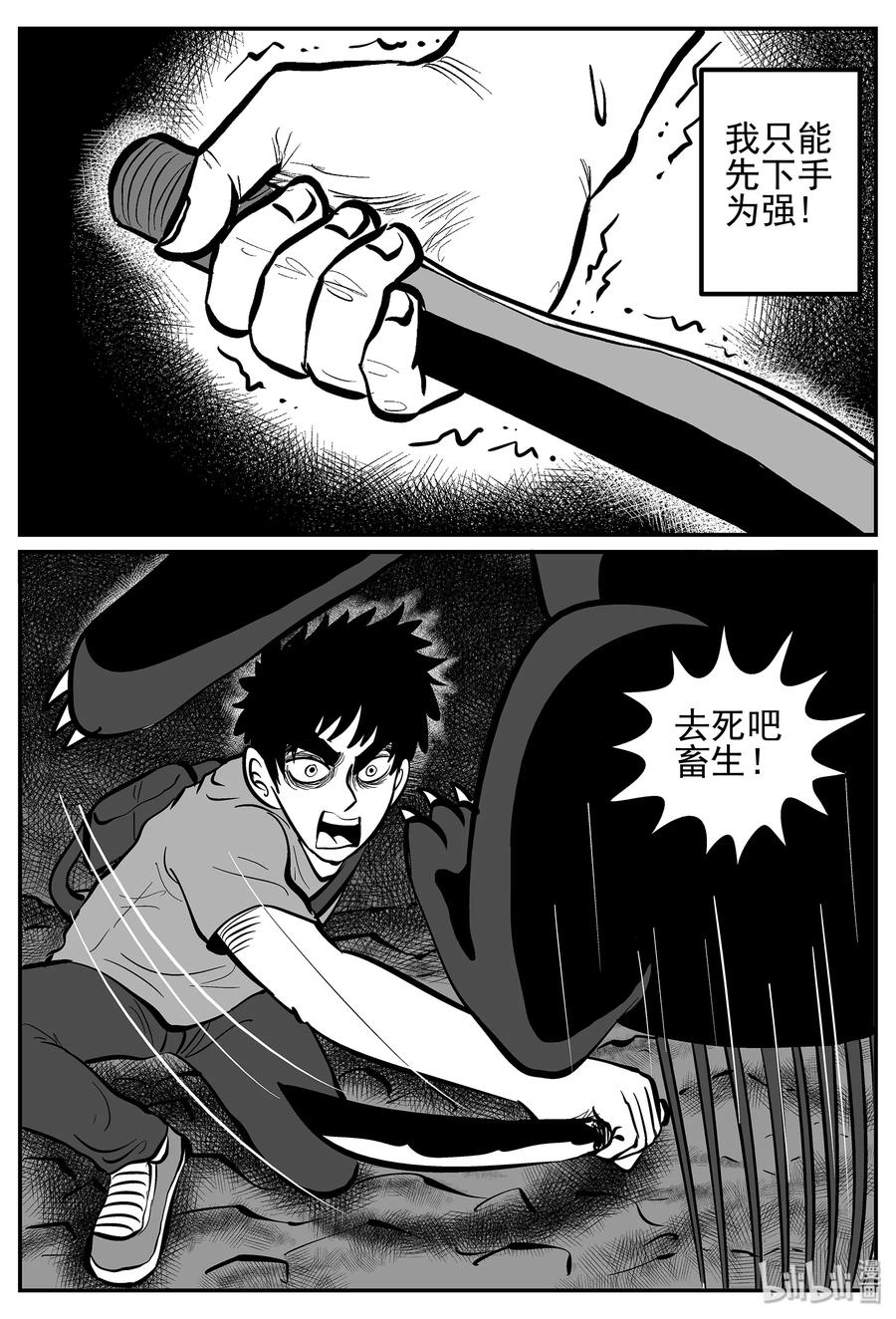 小智怪谈 020 它4（4） 第9页