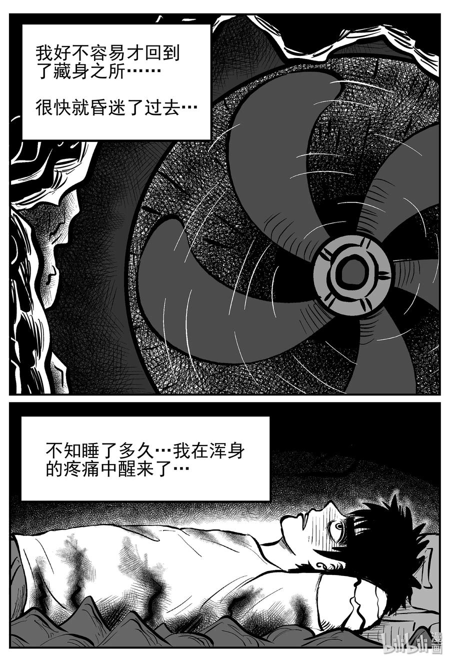 小智怪谈 020 它4（4） 第20页