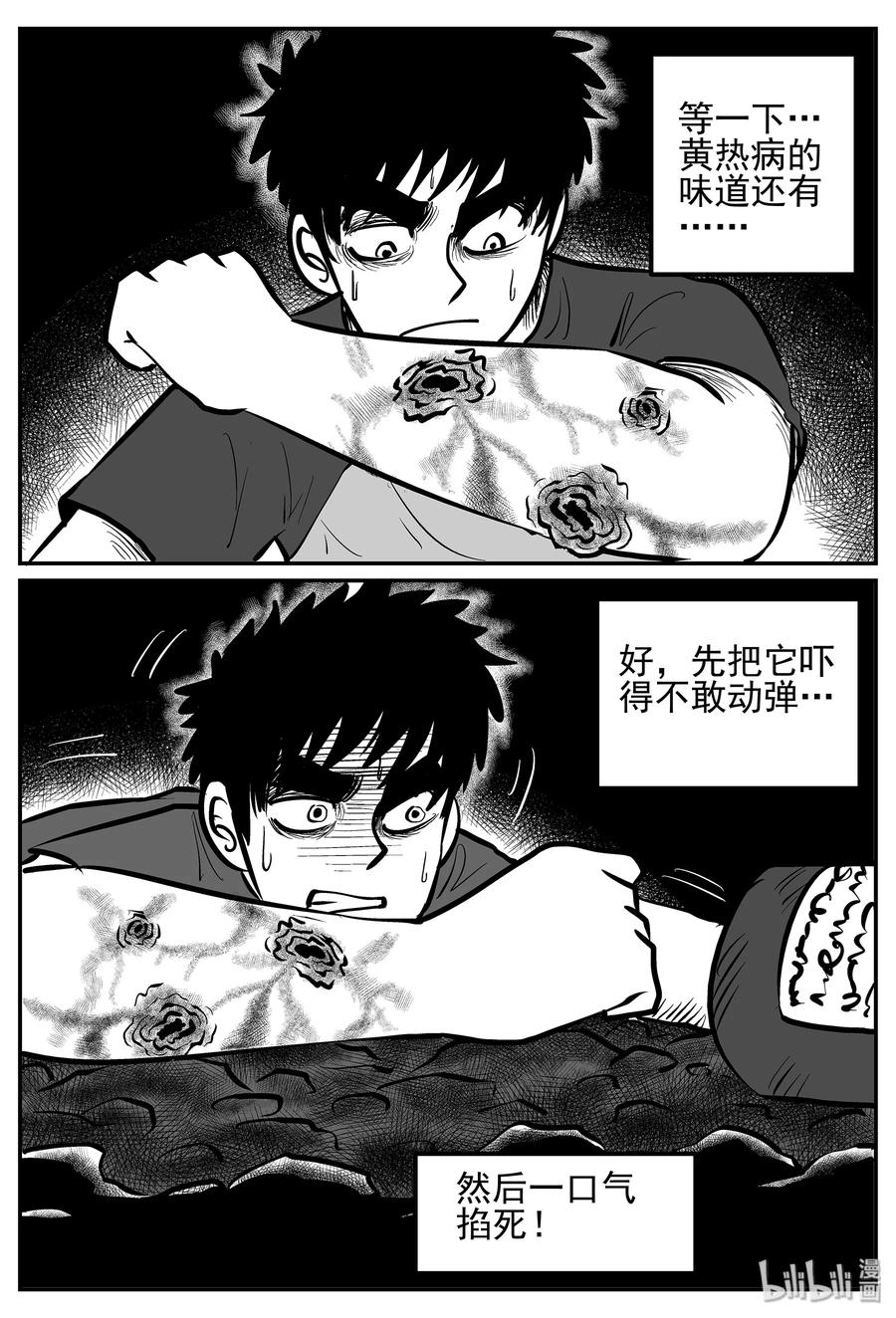 小智怪谈 020 它4（4） 第26页
