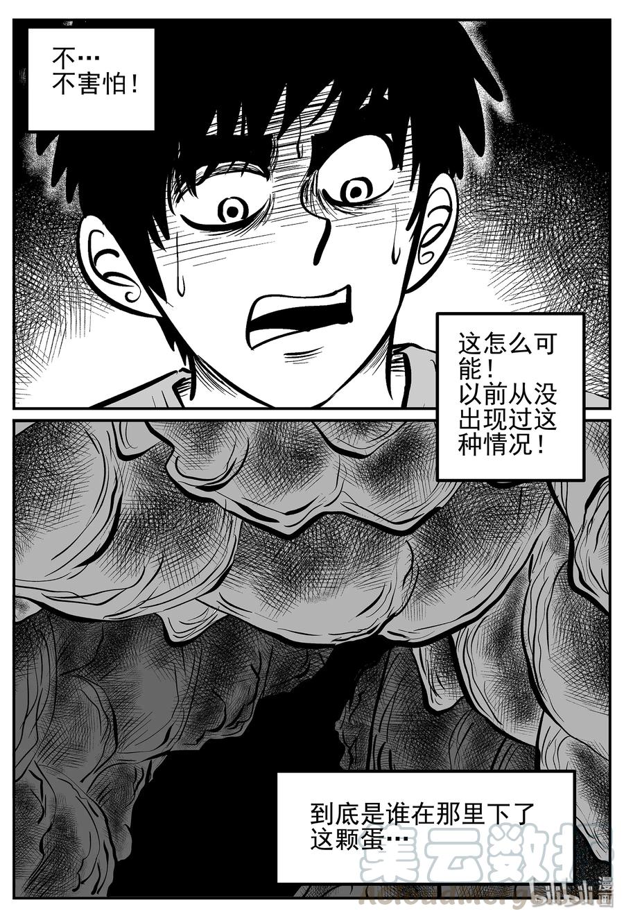 小智怪谈 020 它4（4） 第28页