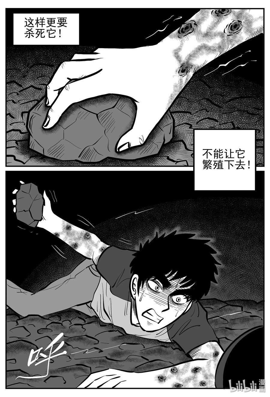 小智怪谈 020 它4（4） 第29页
