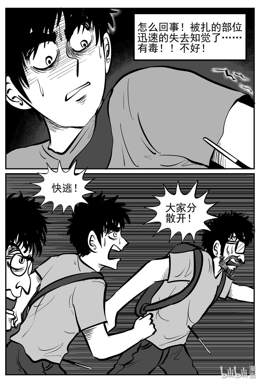 小智怪谈 020 它4（4） 第2页