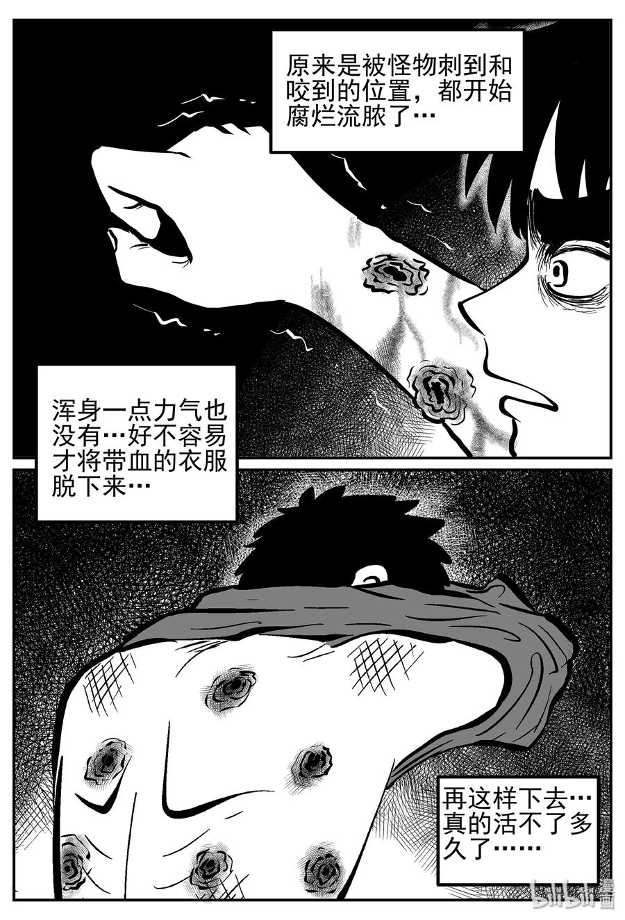 小智怪谈 020 它4（4） 第21页