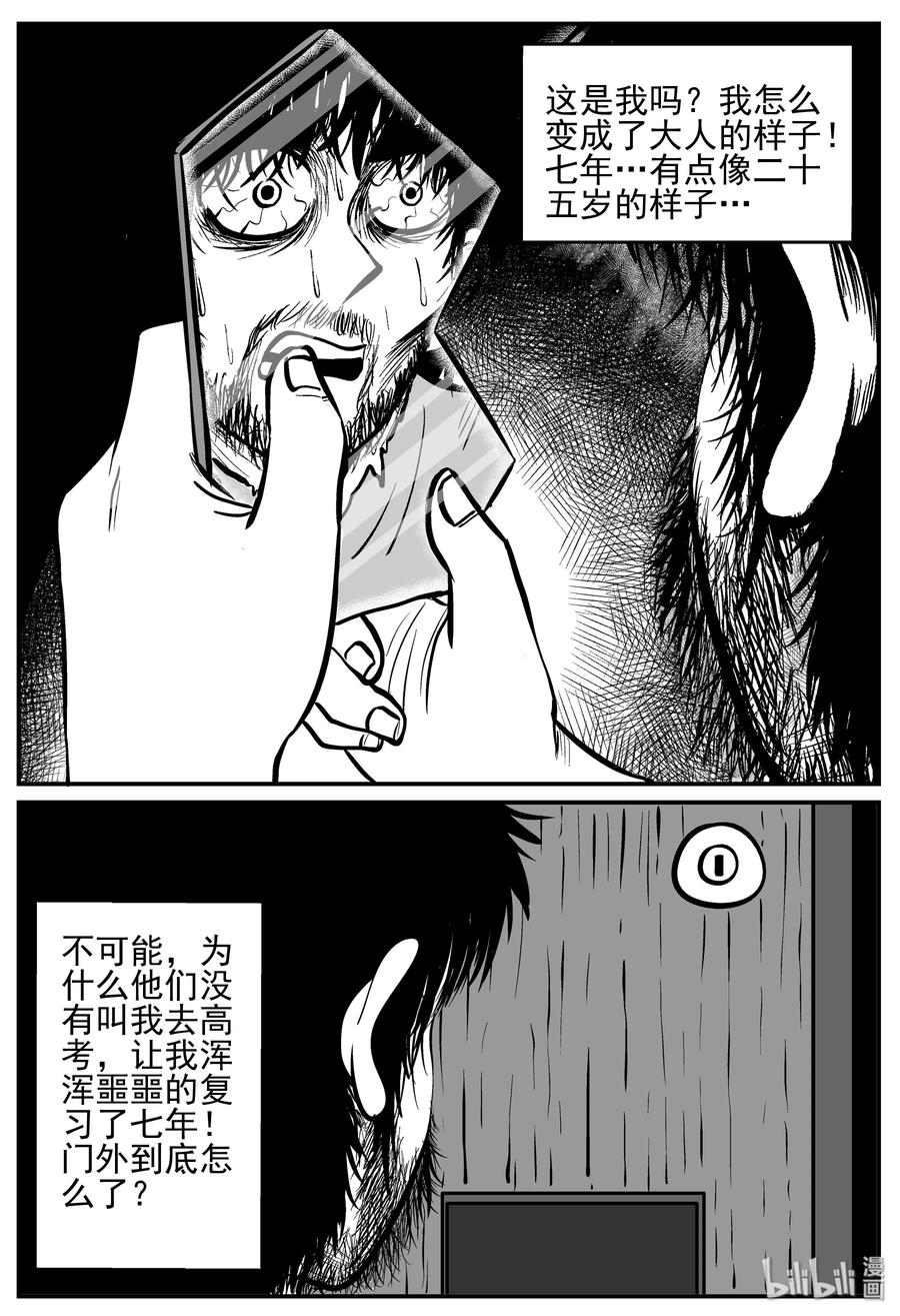 小智怪谈 209 谜题（2） 第5页
