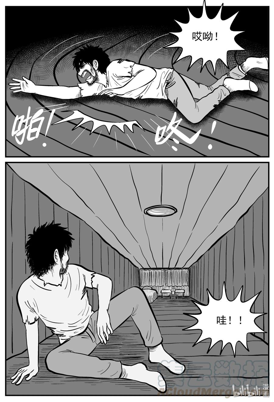 小智怪谈 209 谜题（2） 第7页