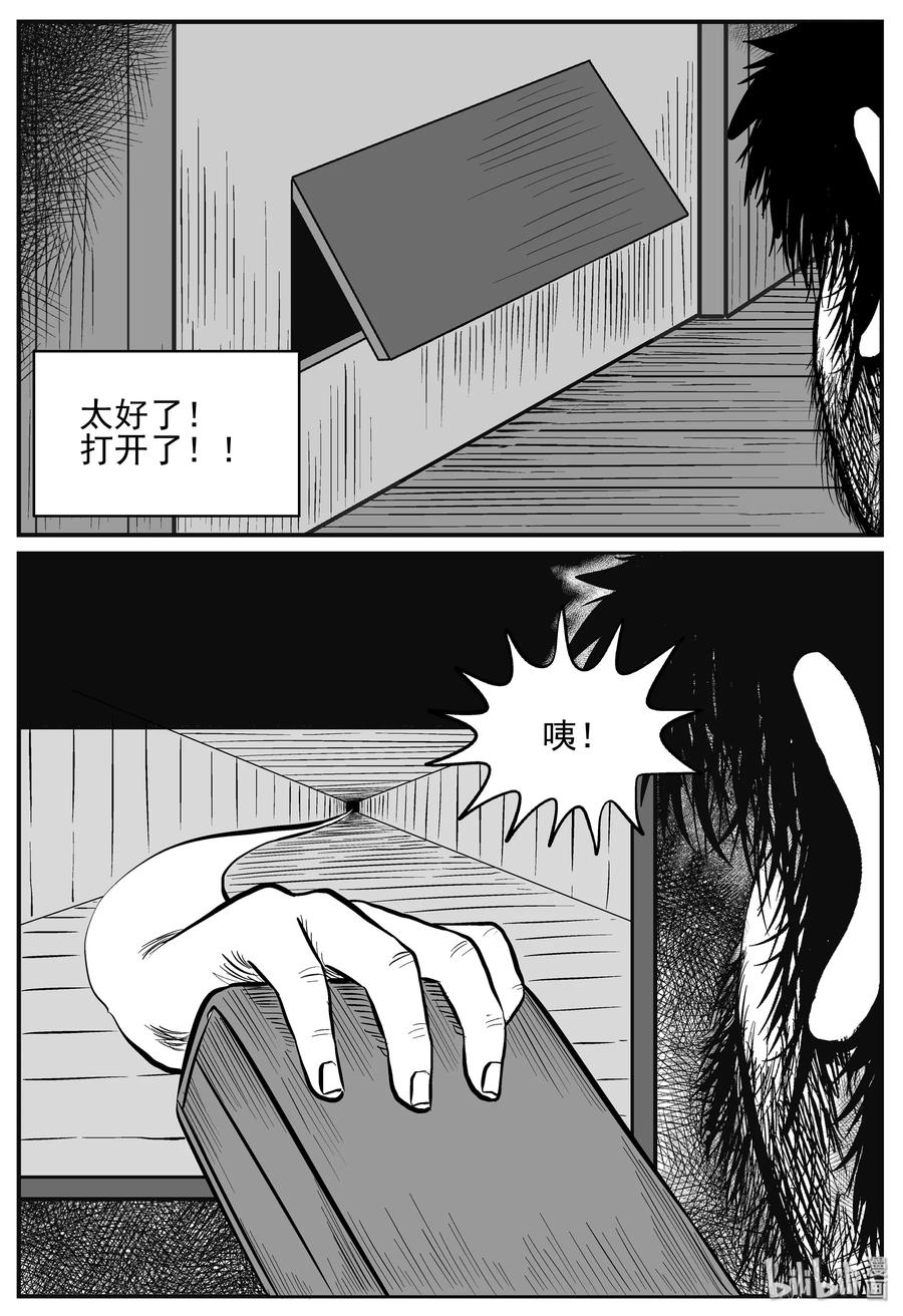 小智怪谈 209 谜题（2） 第12页