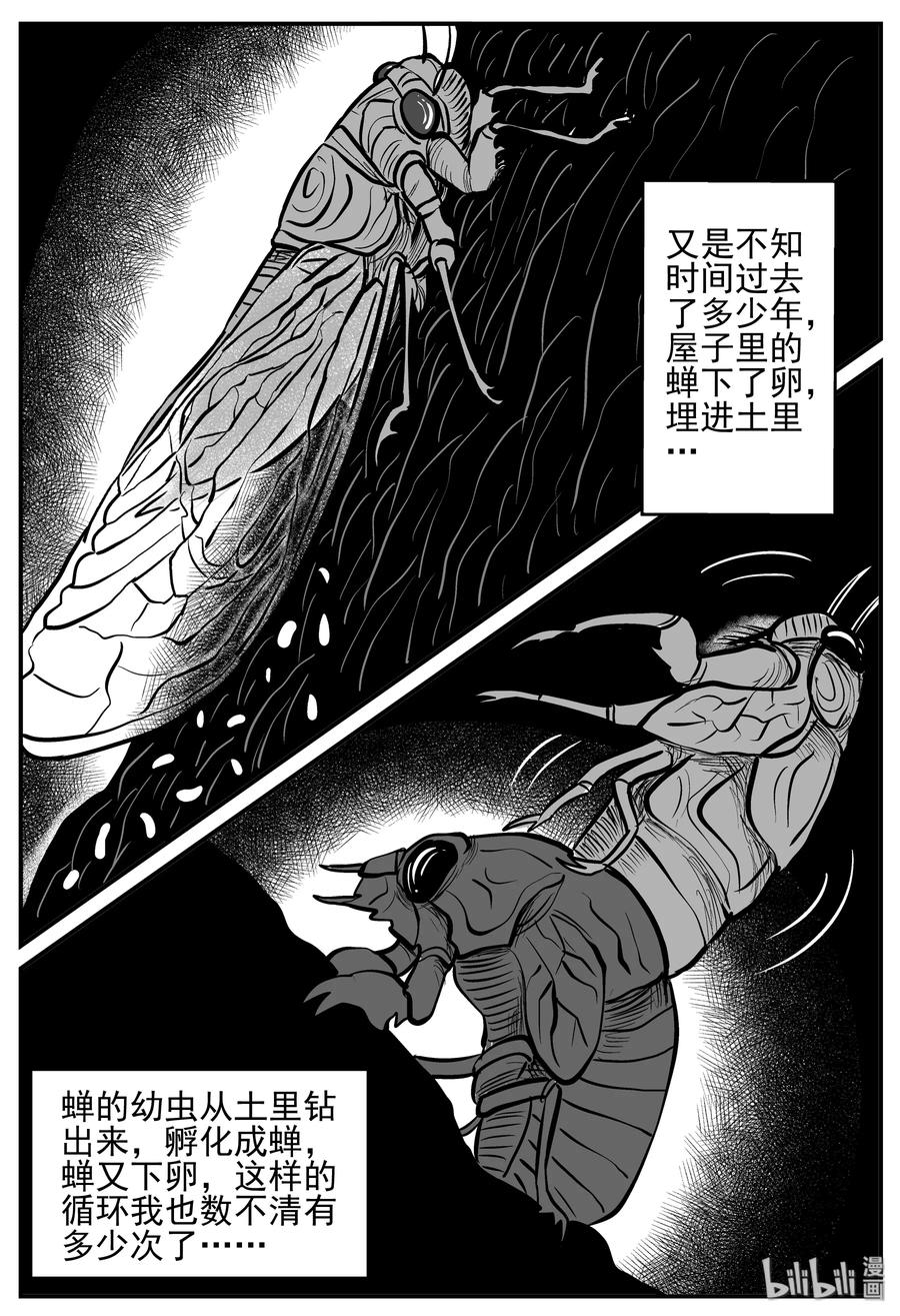 小智怪谈 209 谜题（2） 第21页