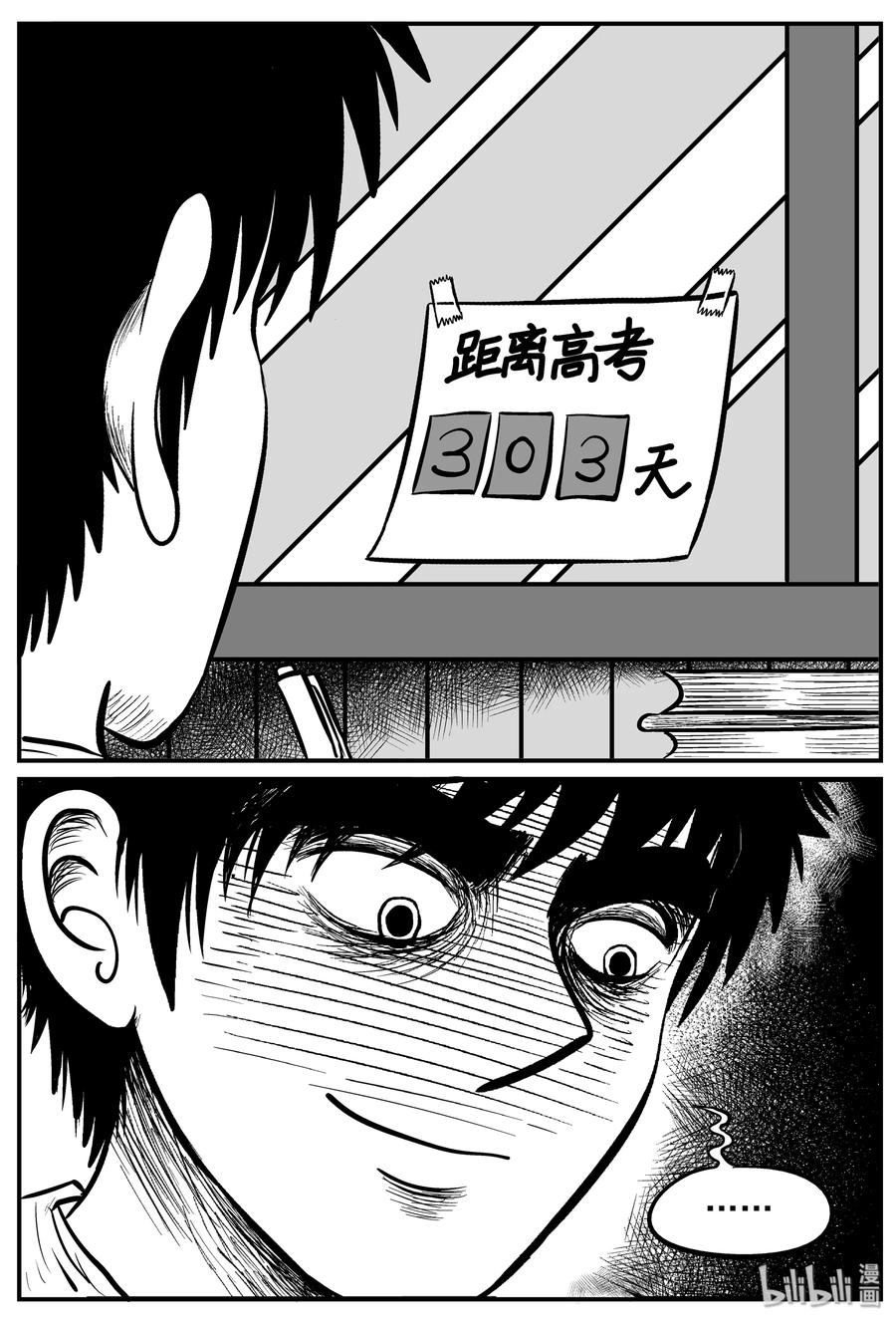 小智怪谈 209 谜题（2） 第27页
