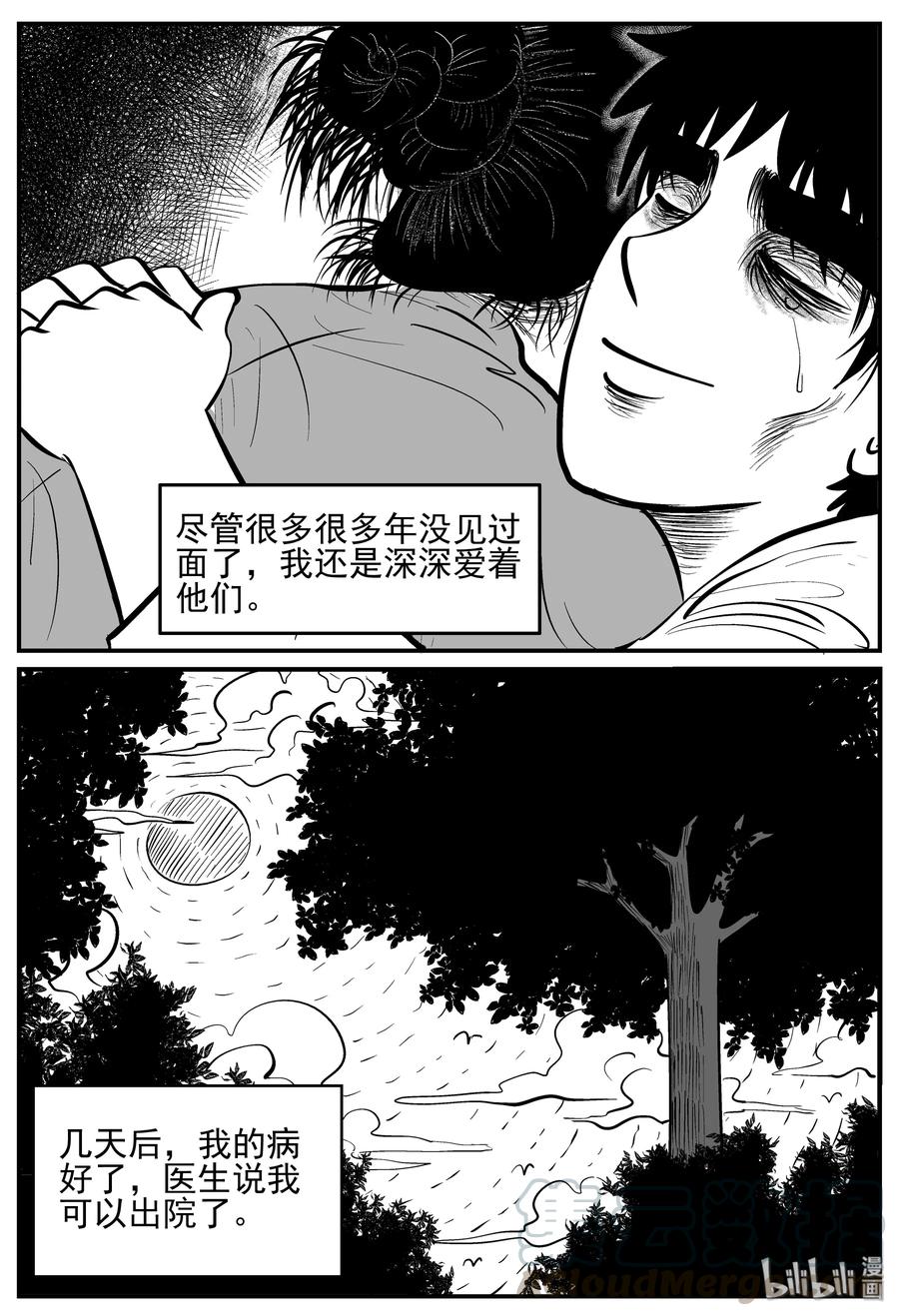 小智怪谈 209 谜题（2） 第25页