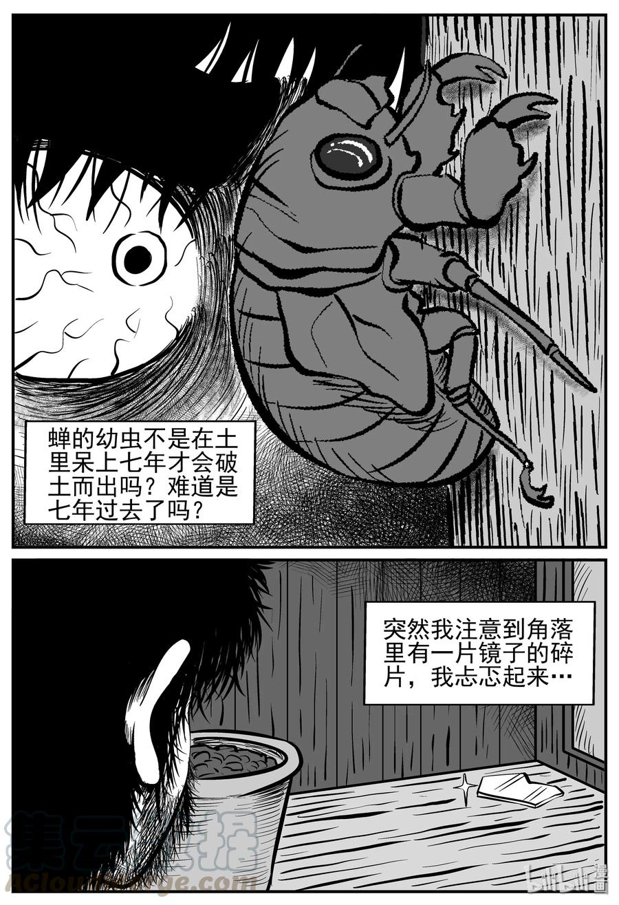 小智怪谈 209 谜题（2） 第4页