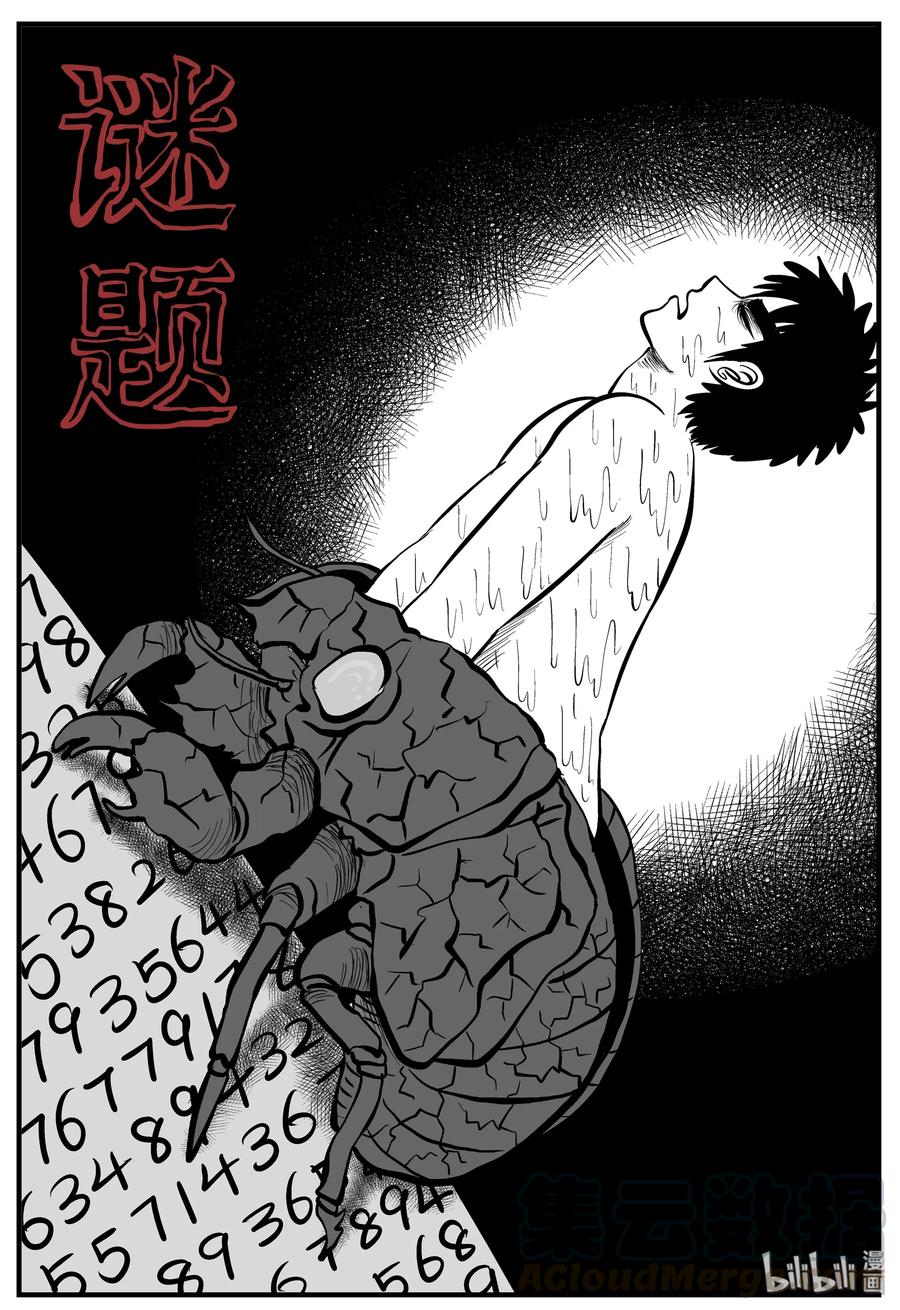 小智怪谈 209 谜题（2） 第1页