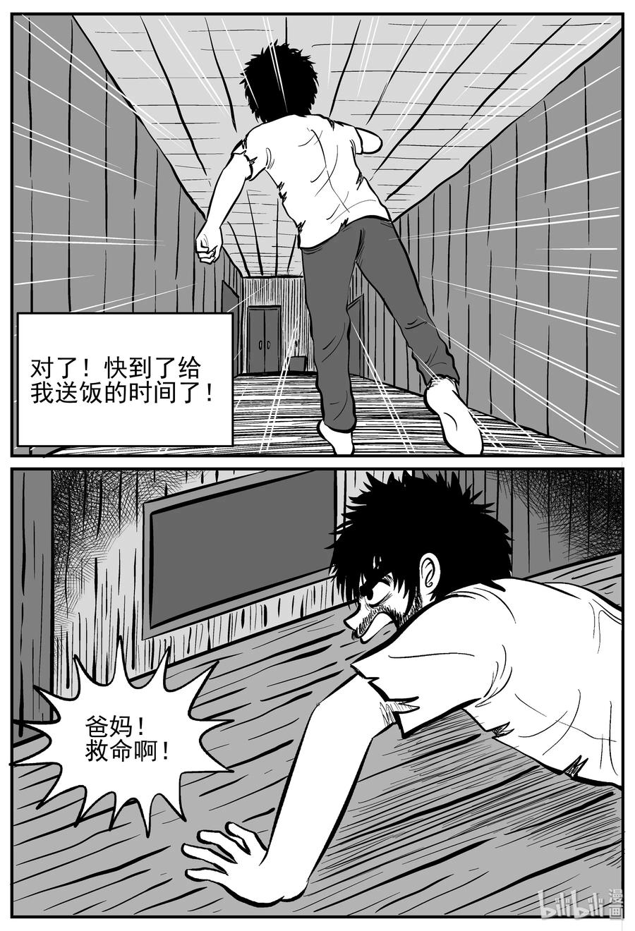 小智怪谈 209 谜题（2） 第11页