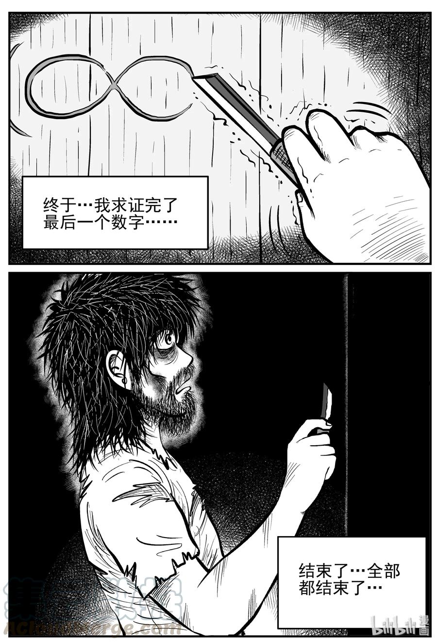 小智怪谈 209 谜题（2） 第22页