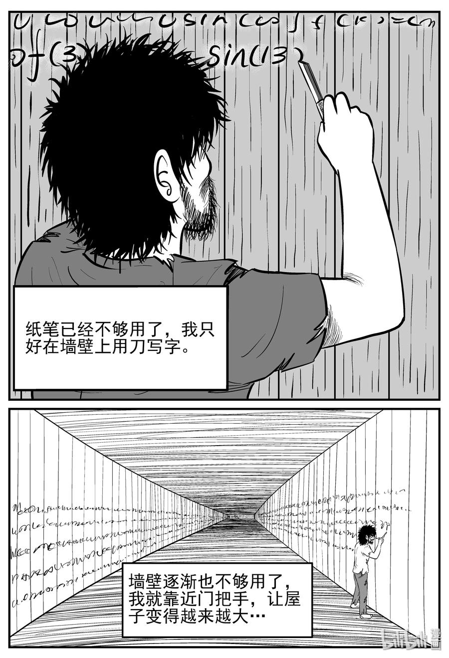 小智怪谈 209 谜题（2） 第20页