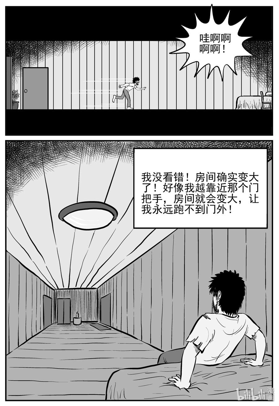 小智怪谈 209 谜题（2） 第8页