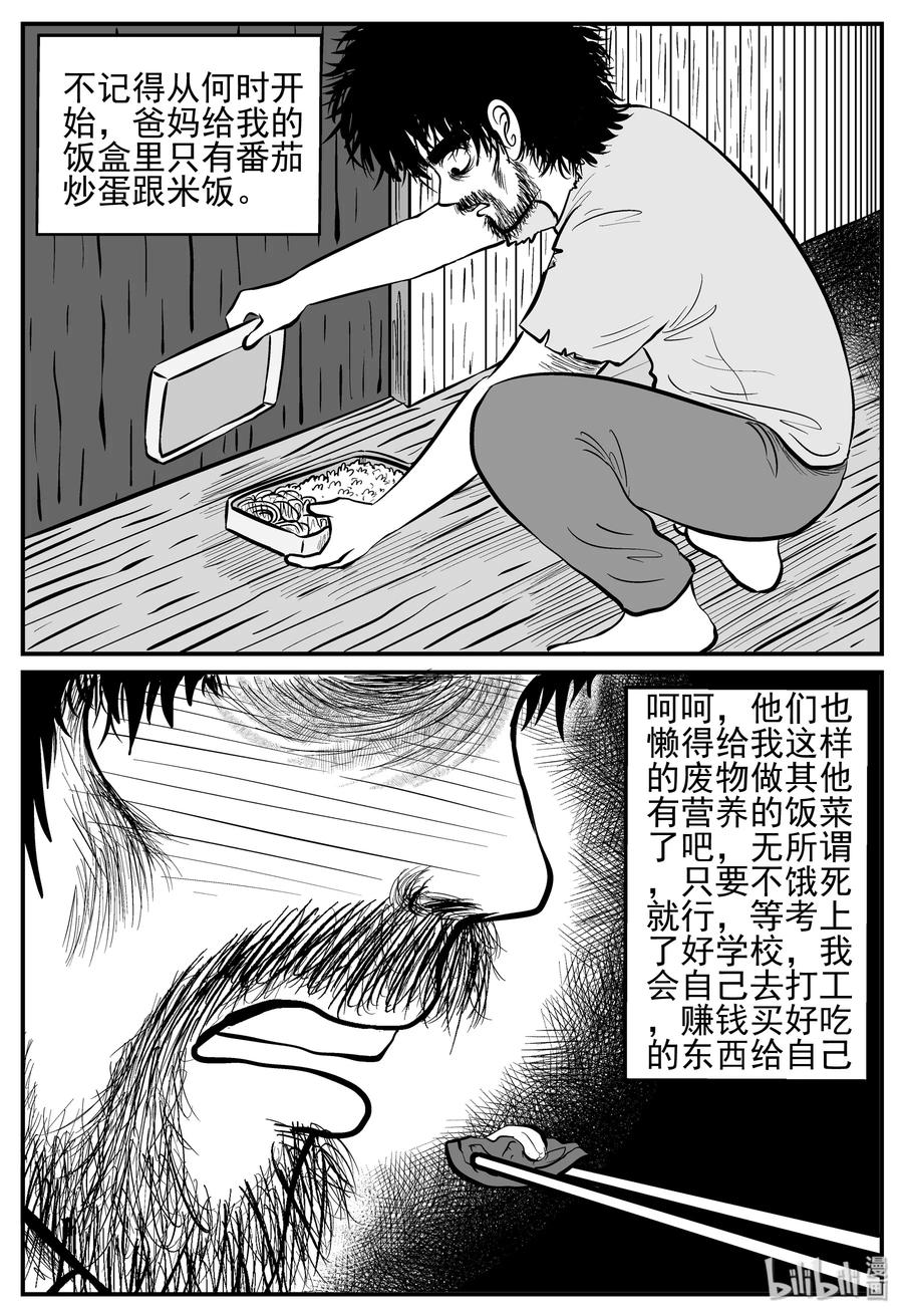 小智怪谈 209 谜题（2） 第2页