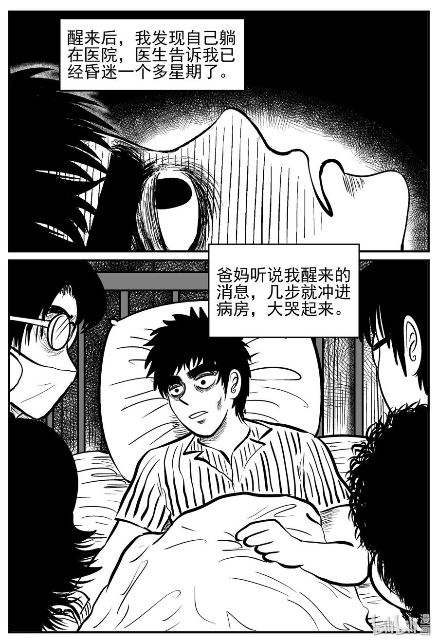 小智怪谈 209 谜题（2） 第24页