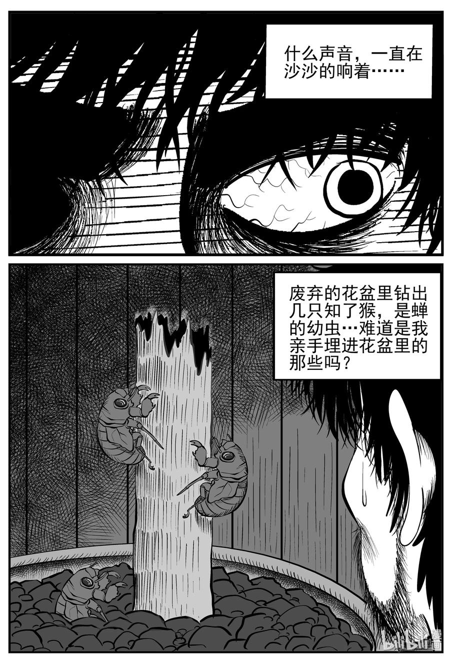 小智怪谈 209 谜题（2） 第3页