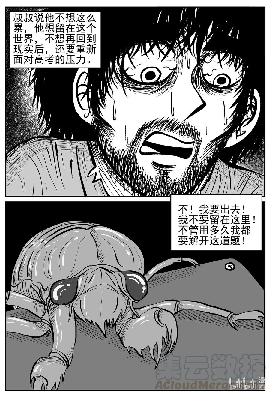 小智怪谈 209 谜题（2） 第19页