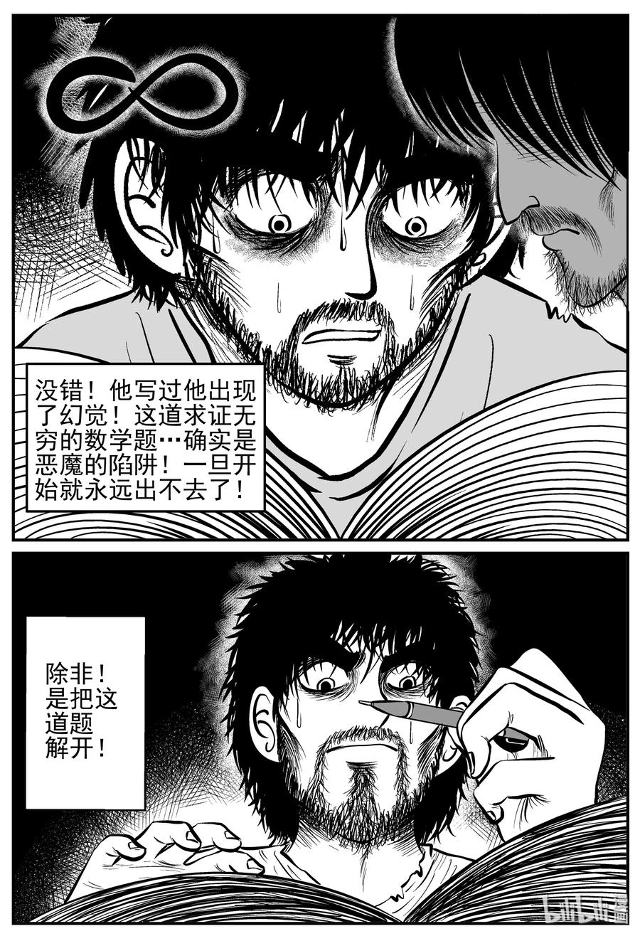 小智怪谈 209 谜题（2） 第15页