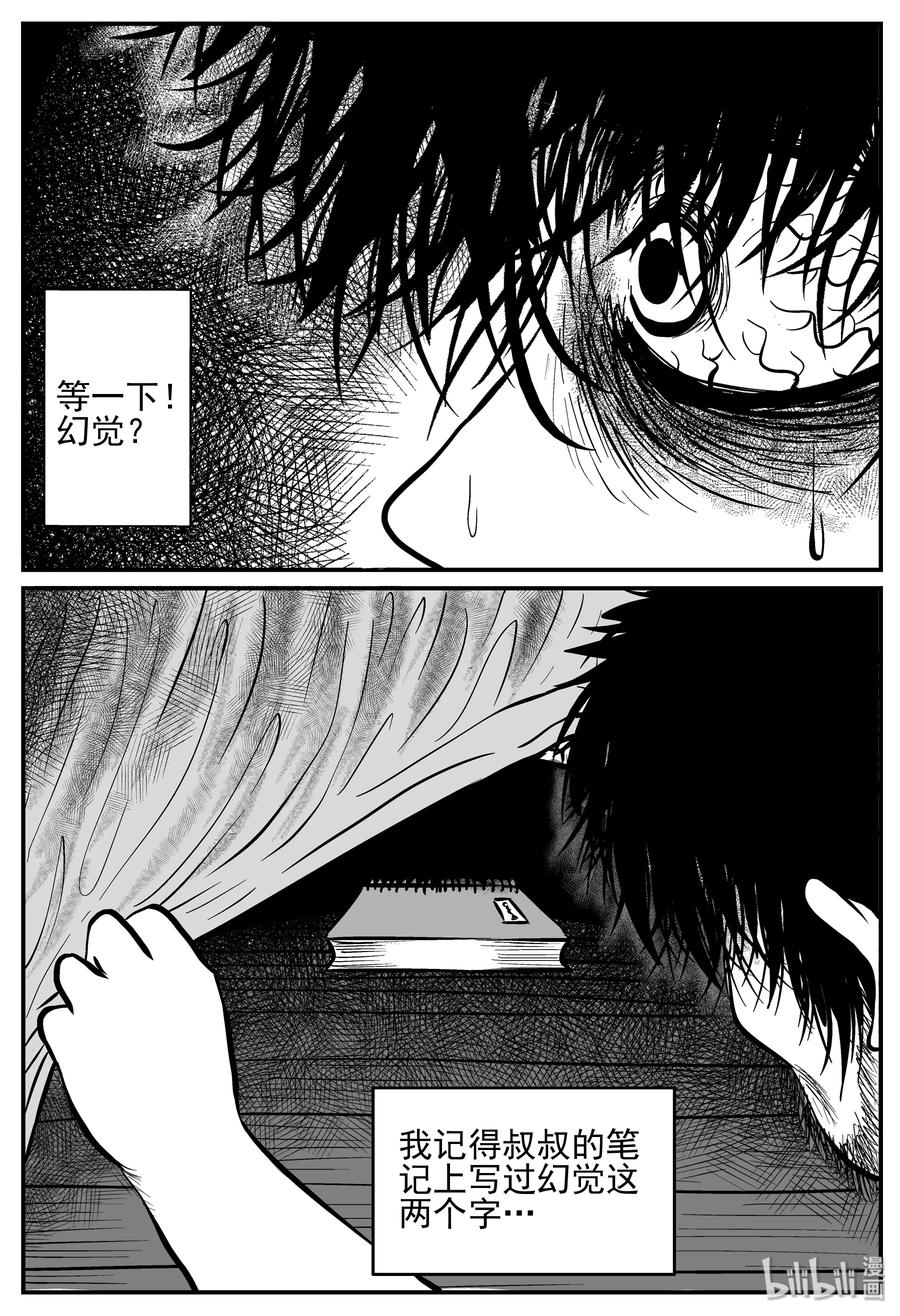 小智怪谈 209 谜题（2） 第14页