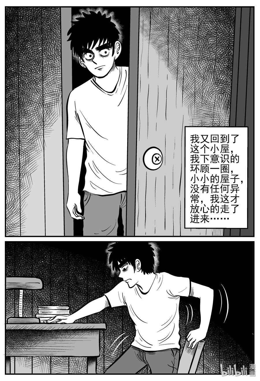 小智怪谈 209 谜题（2） 第26页