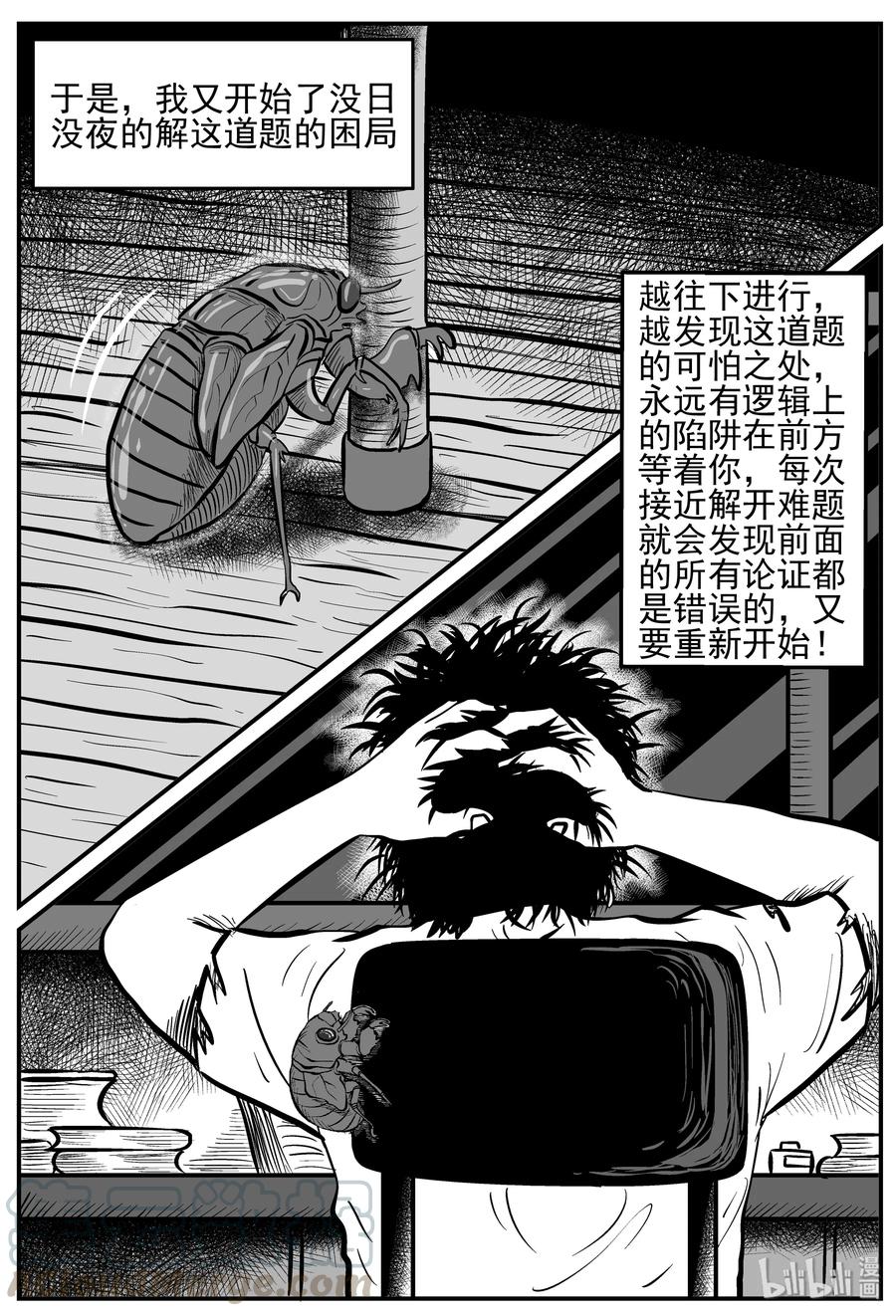 小智怪谈 209 谜题（2） 第16页