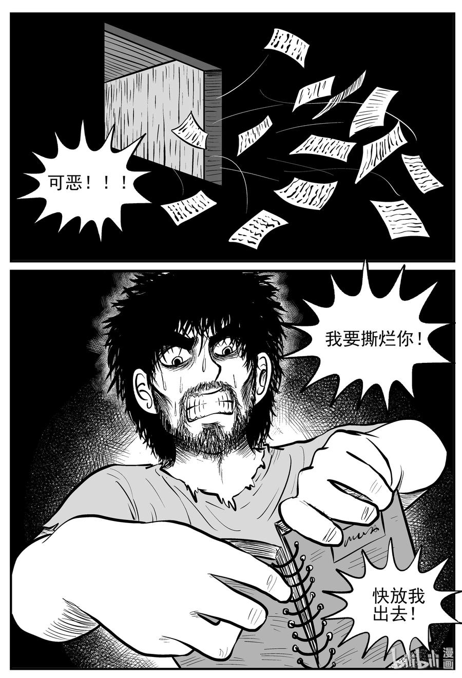 小智怪谈 209 谜题（2） 第17页