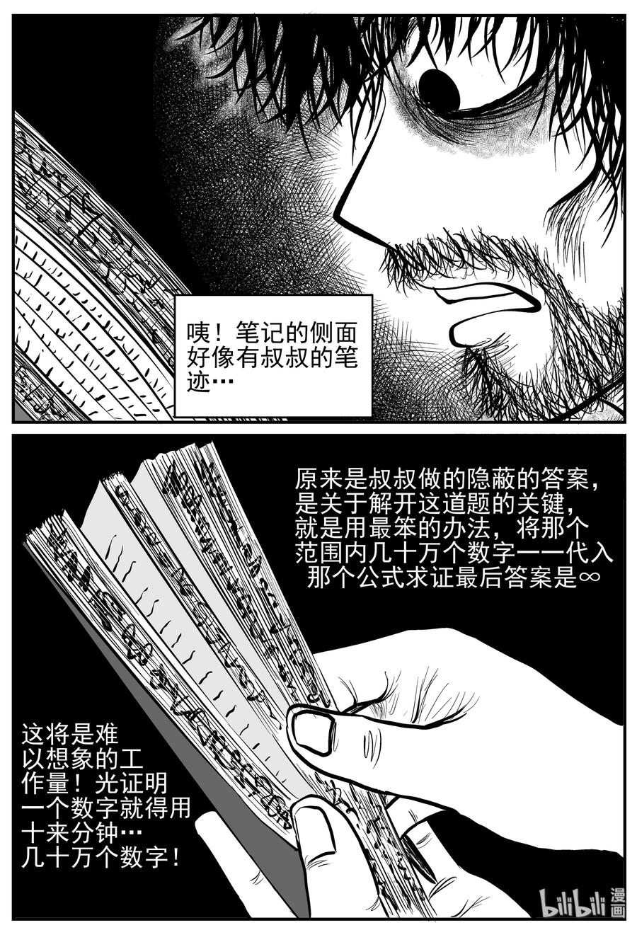 小智怪谈 209 谜题（2） 第18页