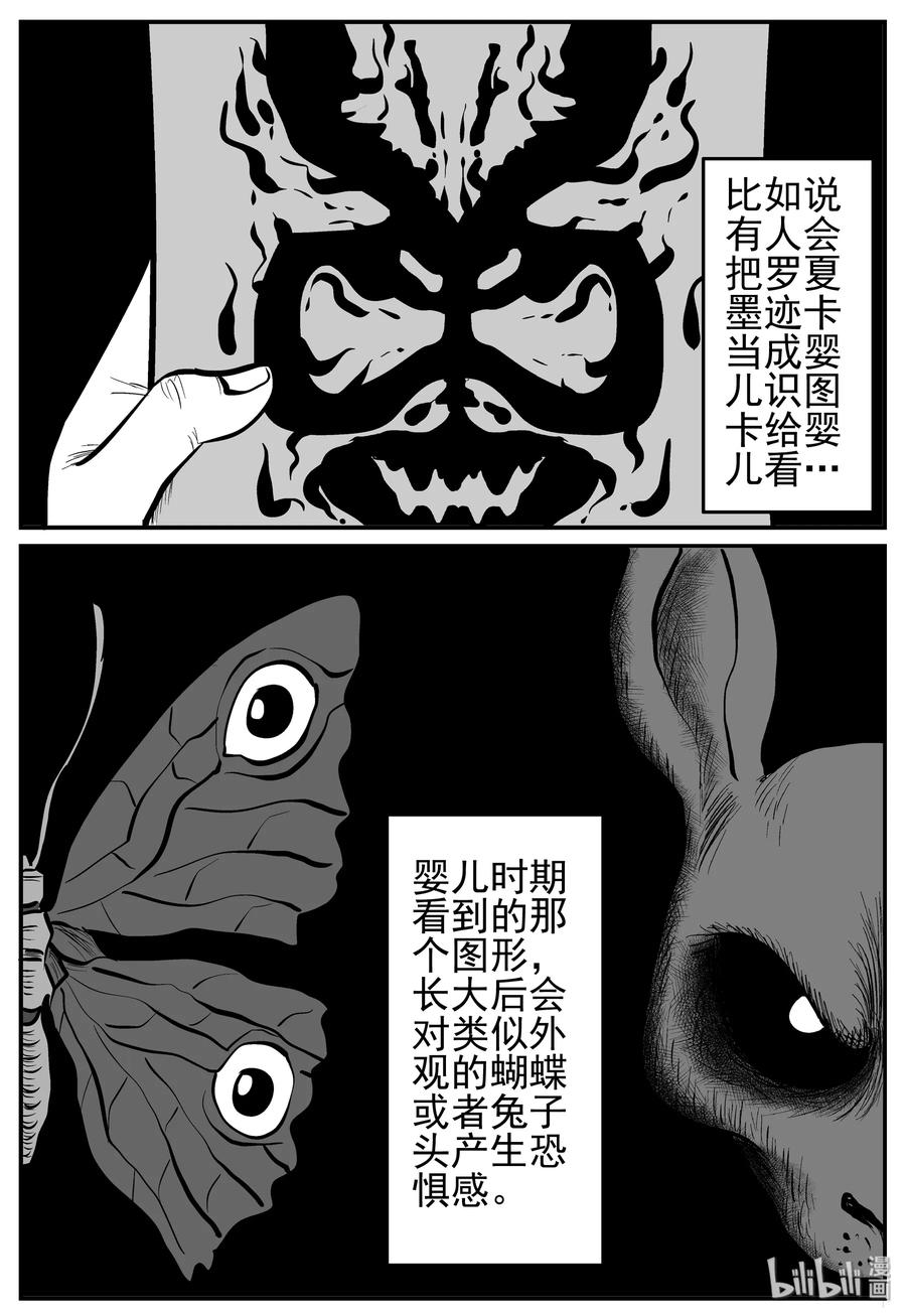 小智怪谈 210 童年阴影（1） 第3页