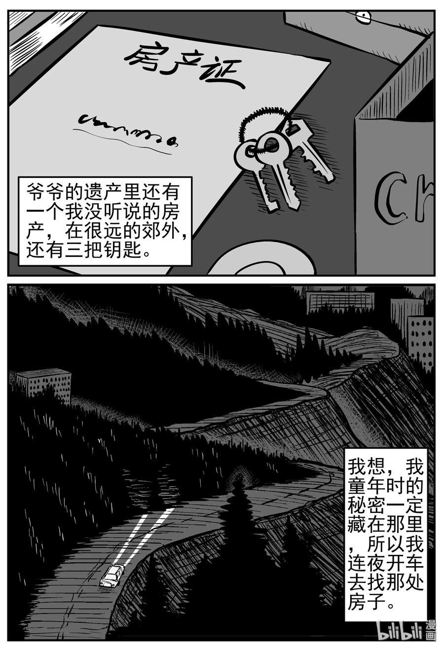 小智怪谈 210 童年阴影（1） 第12页