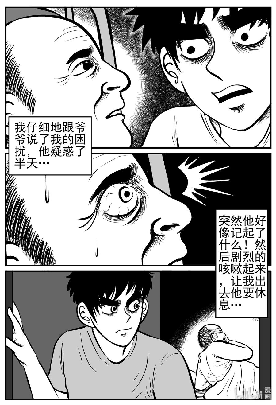 小智怪谈 210 童年阴影（1） 第9页