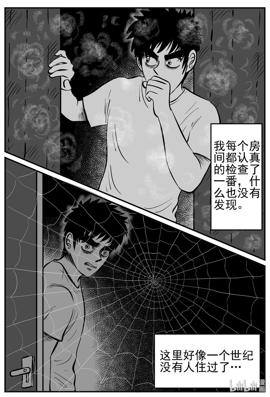 小智怪谈 210 童年阴影（1） 第15页
