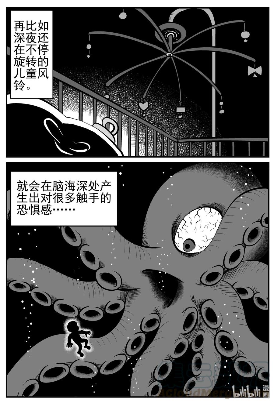 小智怪谈 210 童年阴影（1） 第4页