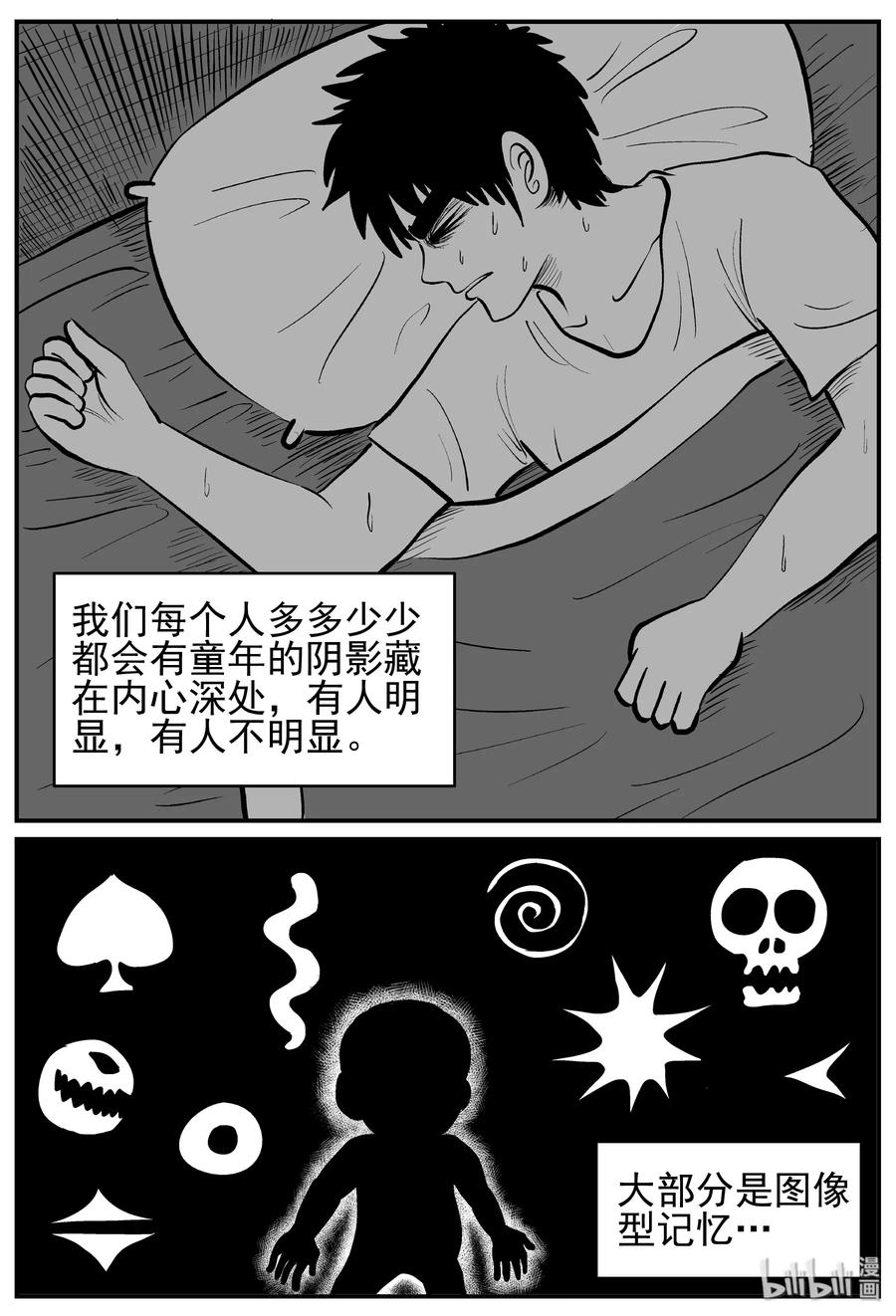 小智怪谈 210 童年阴影（1） 第2页