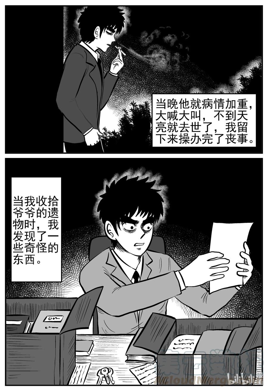 小智怪谈 210 童年阴影（1） 第10页