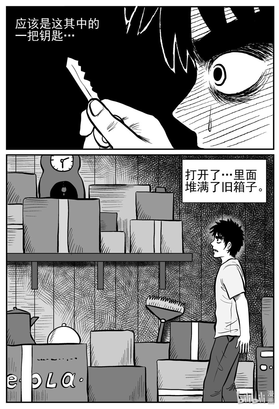 小智怪谈 210 童年阴影（1） 第17页