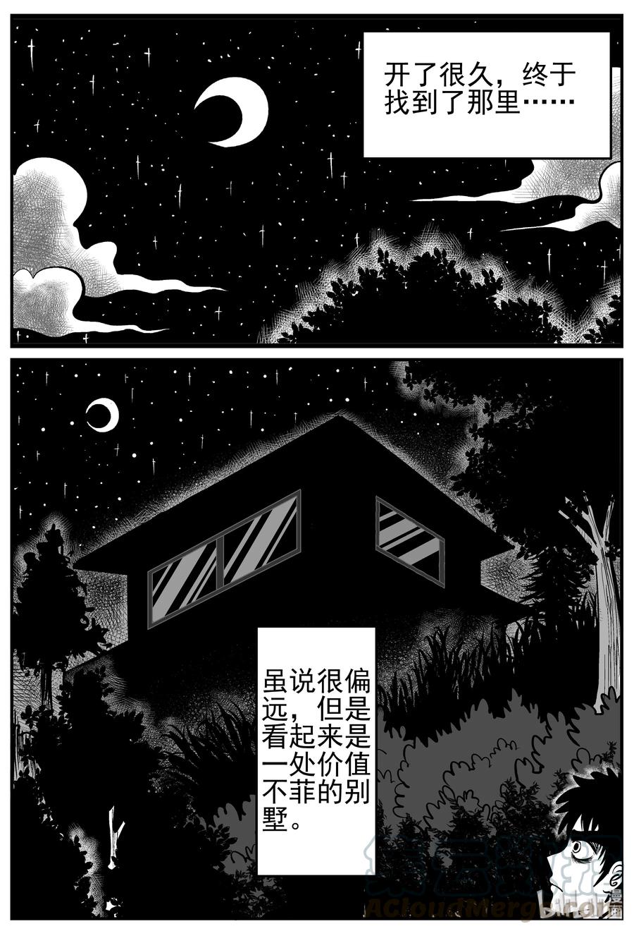 小智怪谈 210 童年阴影（1） 第13页