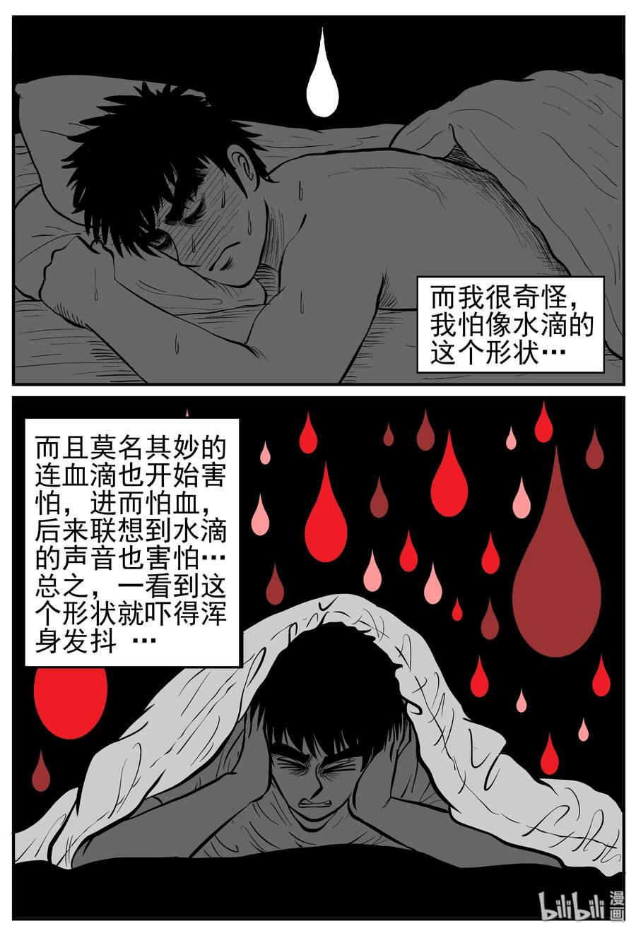 小智怪谈 210 童年阴影（1） 第6页