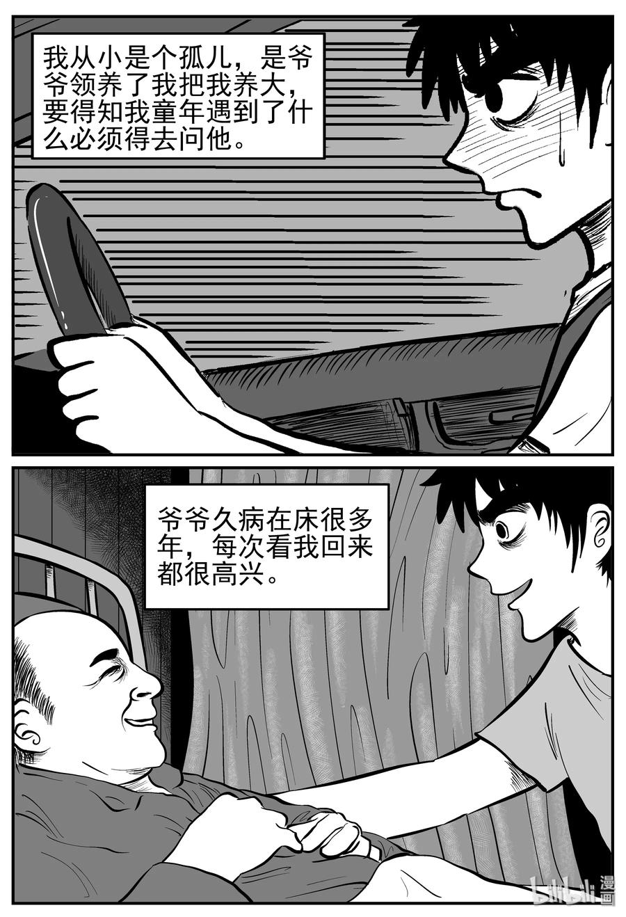 小智怪谈 210 童年阴影（1） 第8页