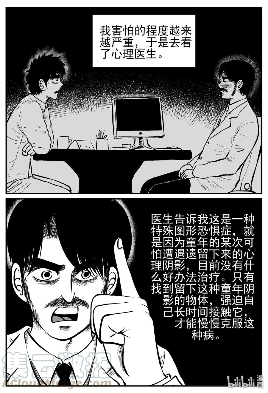 小智怪谈 210 童年阴影（1） 第7页