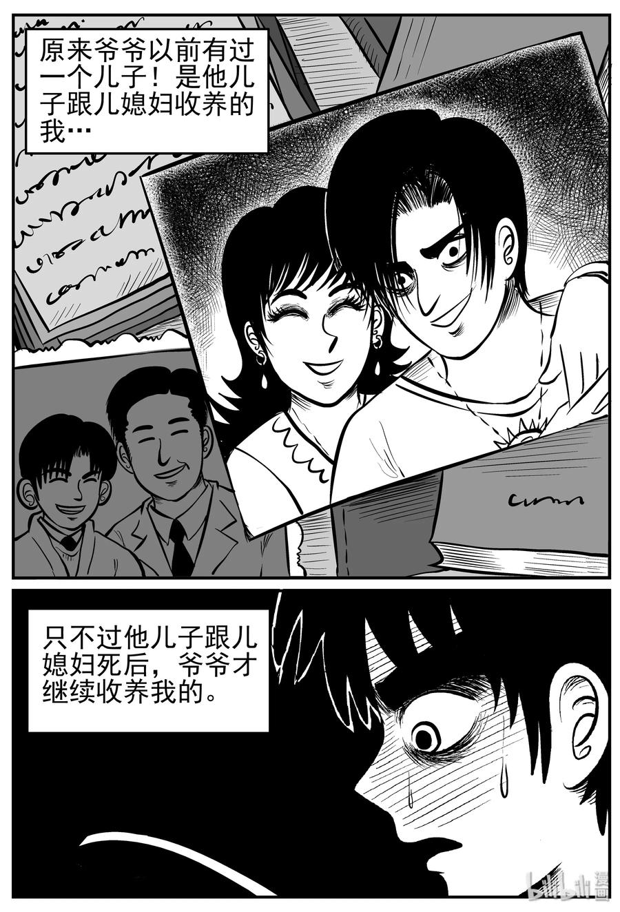 小智怪谈 210 童年阴影（1） 第11页