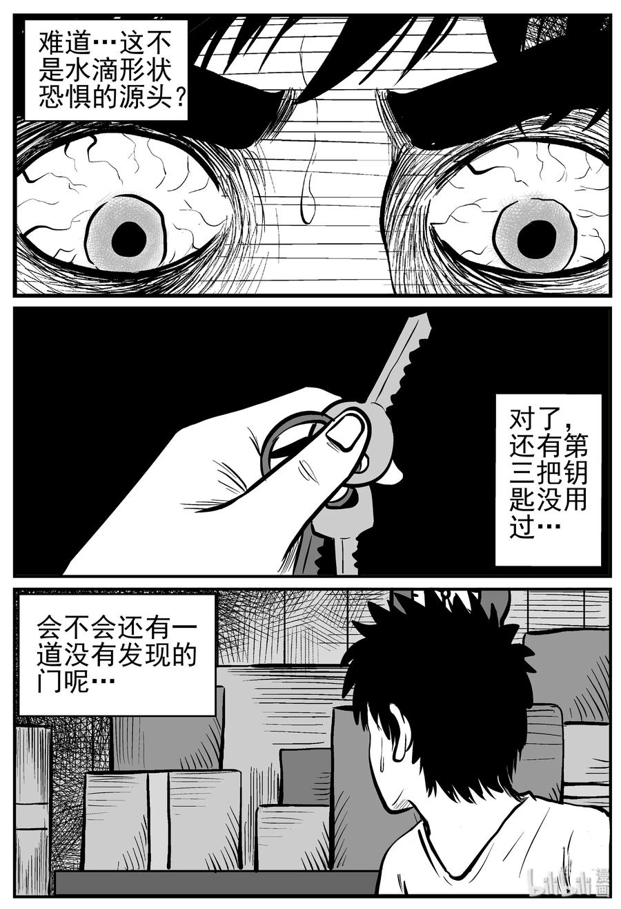 小智怪谈 211 童年阴影（2） 第12页