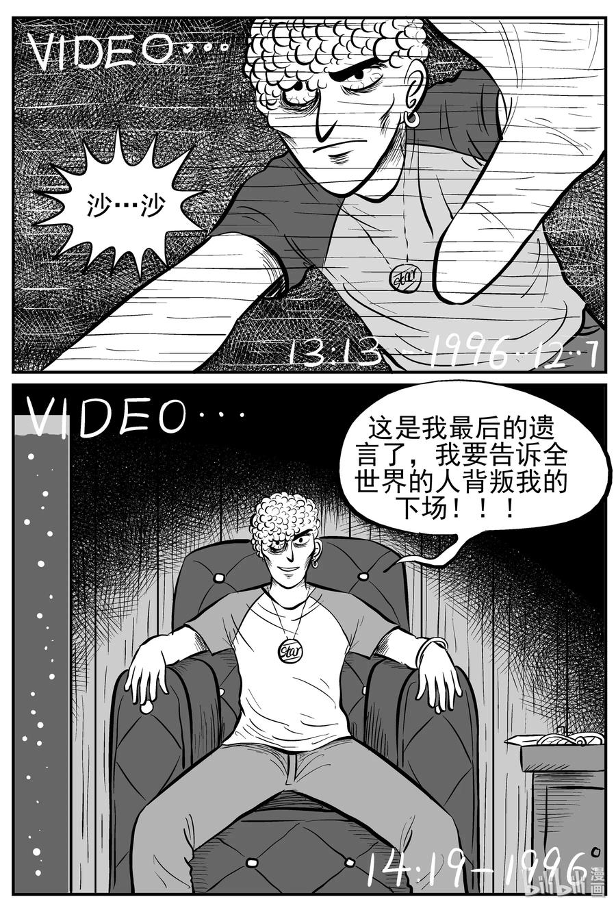 小智怪谈 211 童年阴影（2） 第5页