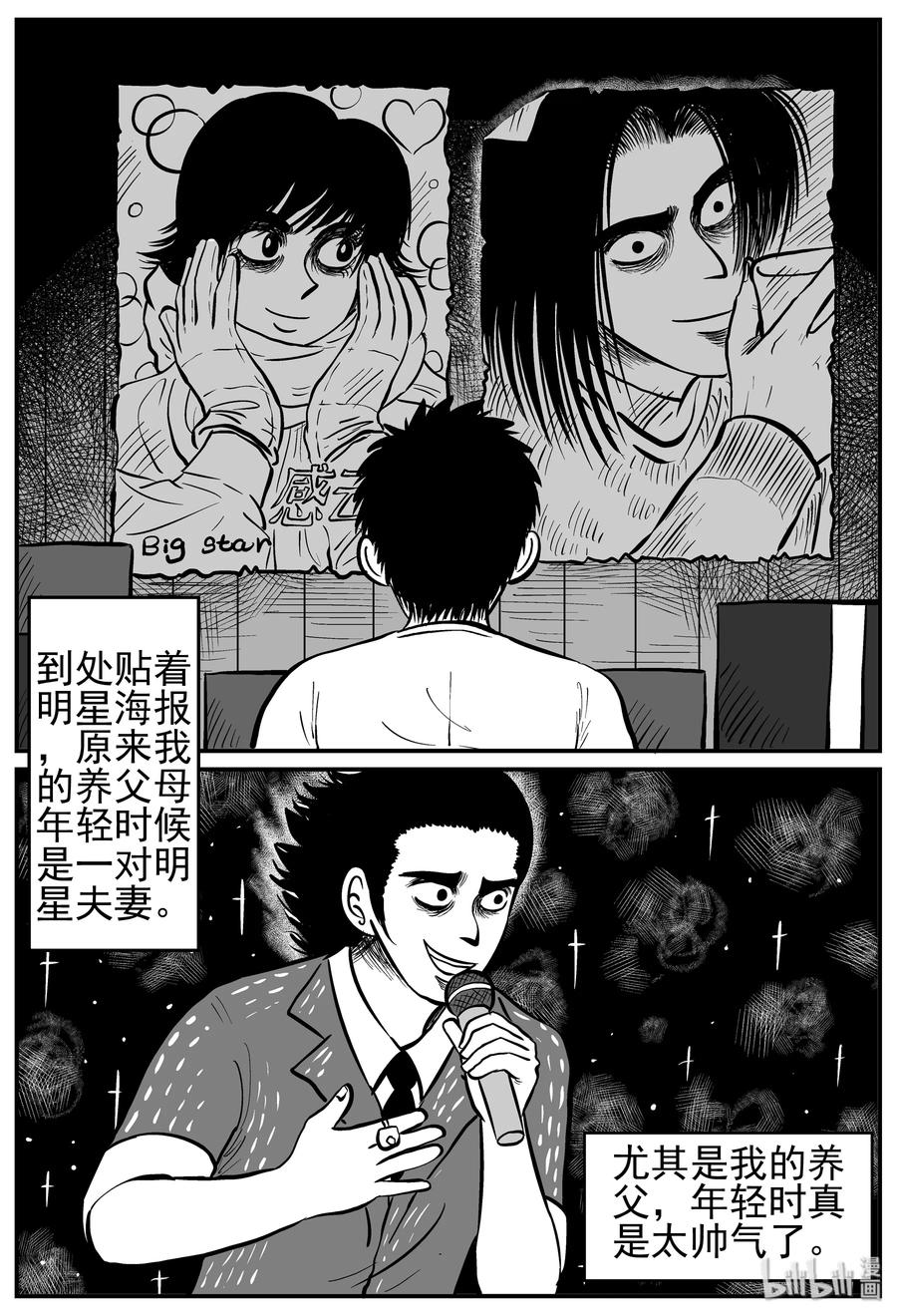 小智怪谈 211 童年阴影（2） 第2页