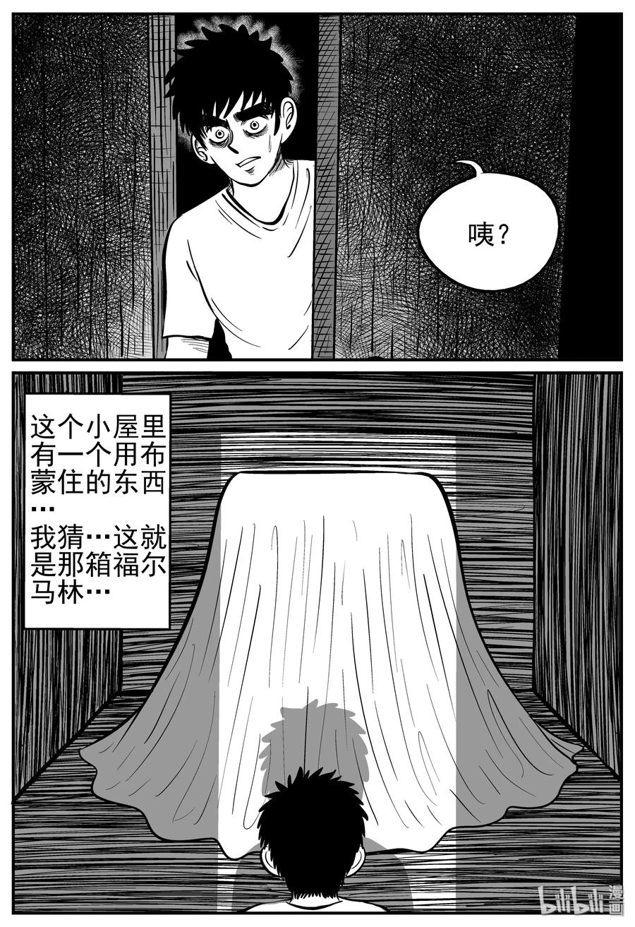 小智怪谈 211 童年阴影（2） 第14页