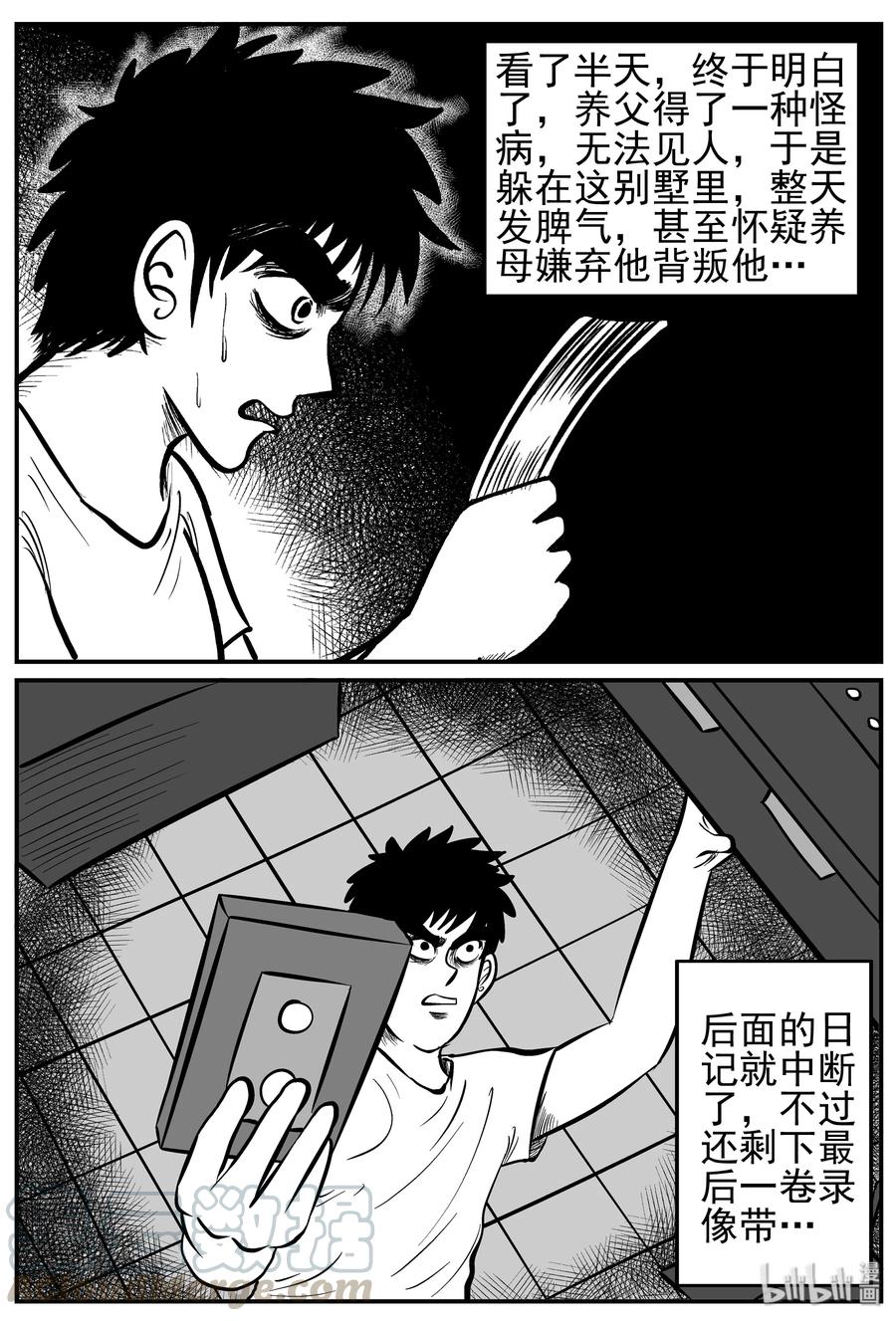 小智怪谈 211 童年阴影（2） 第4页