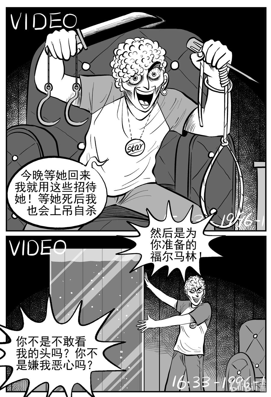 小智怪谈 211 童年阴影（2） 第6页